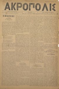 Ακρόπολις 30/11/1884 