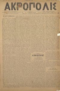 Ακρόπολις 01/12/1884 