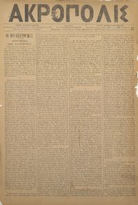 Ακρόπολις 05/12/1884 