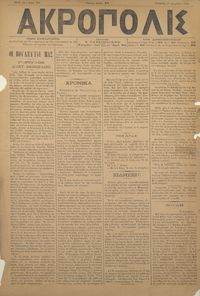 Ακρόπολις 19/12/1884 