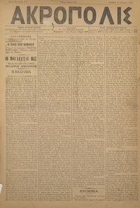 Ακρόπολις 20/12/1884 