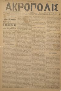 Ακρόπολις 22/12/1884 