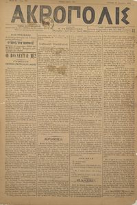 Ακρόπολις 23/12/1884 