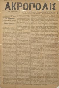 Ακρόπολις 28/12/1884 