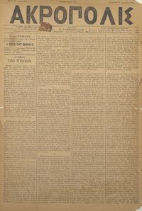 Ακρόπολις 29/12/1884 