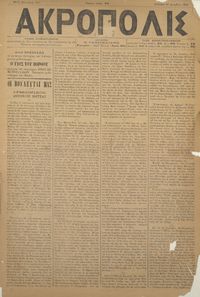 Ακρόπολις 30/12/1884 