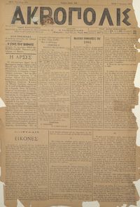 Ακρόπολις 01/01/1885 