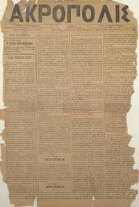 Ακρόπολις 10/01/1885 