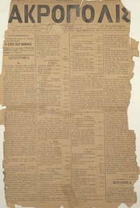 Ακρόπολις 11/01/1885 
