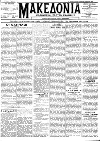 Μακεδονία 24/07/1911 