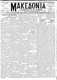 Μακεδονία 29/09/1911 