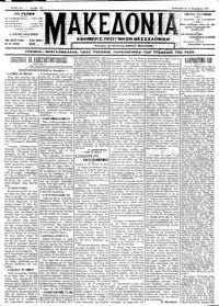 Μακεδονία 13/11/1911 