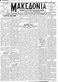 Μακεδονία 24/11/1911 