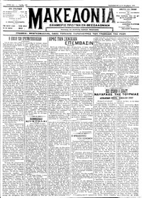 Μακεδονία 25/11/1911 