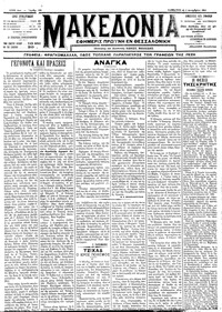 Μακεδονία 03/12/1911 