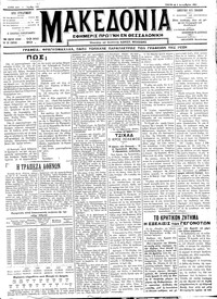 Μακεδονία 06/12/1911 