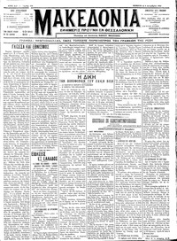 Μακεδονία 08/12/1911 