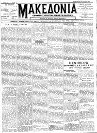 Μακεδονία 10/12/1911 