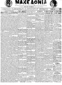 Μακεδονία 23/09/1923 