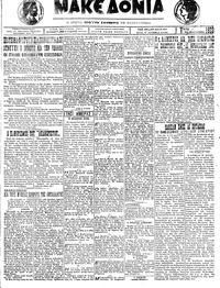 Μακεδονία 25/09/1923 