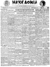 Μακεδονία 07/10/1923 