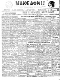 Μακεδονία 30/10/1923 