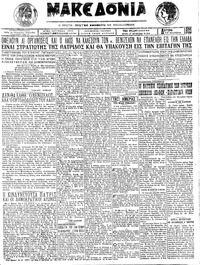 Μακεδονία 19/11/1923 