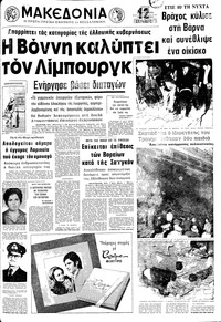 Μακεδονία 25/04/1972 