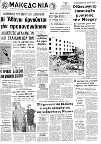 Μακεδονία 26/04/1972 