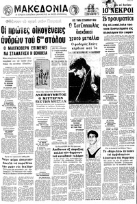 Μακεδονία 05/09/1972 