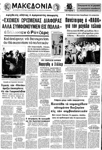 Μακεδονία 05/07/1972 