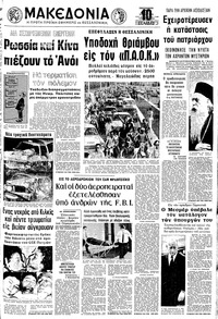 Μακεδονία 07/07/1972 