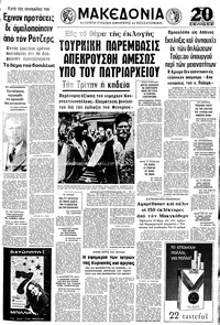 Μακεδονία 09/07/1972 
