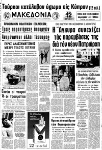 Μακεδονία 11/07/1972 