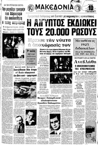 Μακεδονία 19/07/1972 