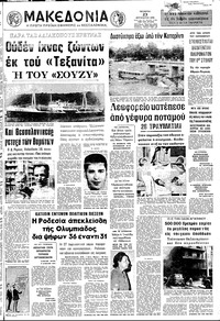 Μακεδονία 23/08/1972 