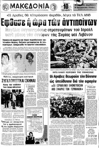 Μακεδονία 08/09/1972 