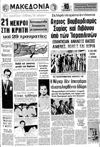 Μακεδονία 09/09/1972 