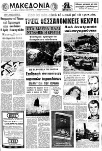 Μακεδονία 10/09/1972 
