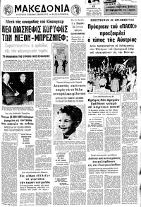 Μακεδονία 15/09/1972 