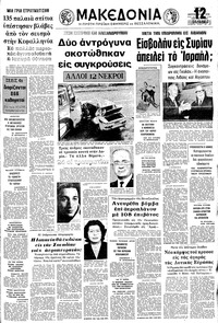 Μακεδονία 19/09/1972 