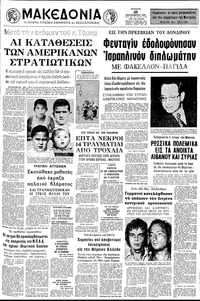 Μακεδονία 20/09/1972 