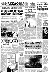 Μακεδονία 21/09/1972 