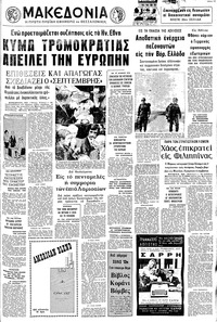 Μακεδονία 24/09/1972 