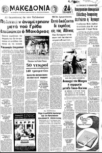 Μακεδονία 01/10/1972 