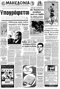 Μακεδονία 29/10/1972 