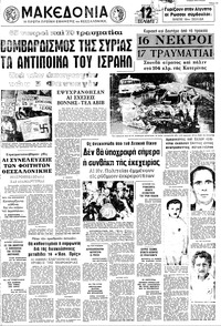 Μακεδονία 31/10/1972 