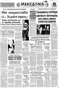 Μακεδονία 04/01/1973 