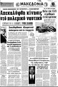 Μακεδονία 25/05/1973 