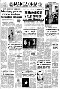Μακεδονία 06/02/1973 